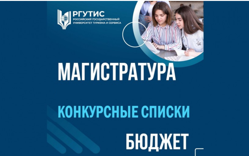 Конкурсные списки по программам магистратуры, бюджетные места