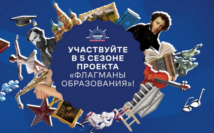 Флагманы образования