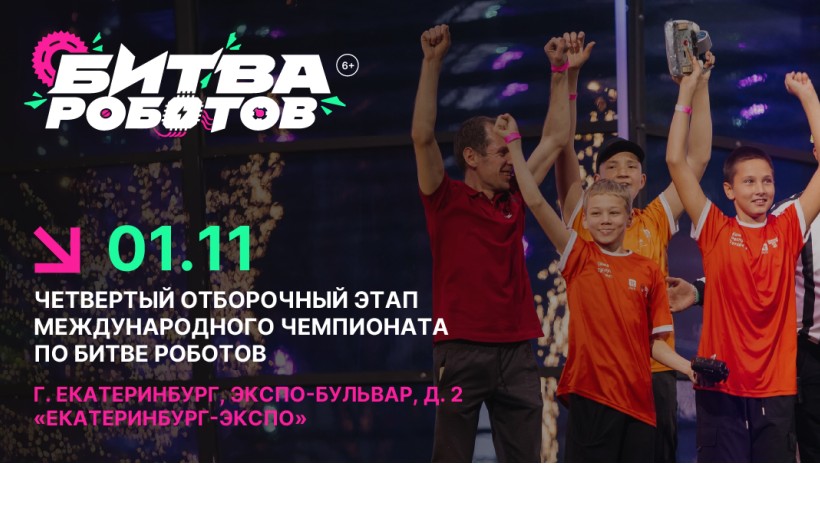 Битва роботов