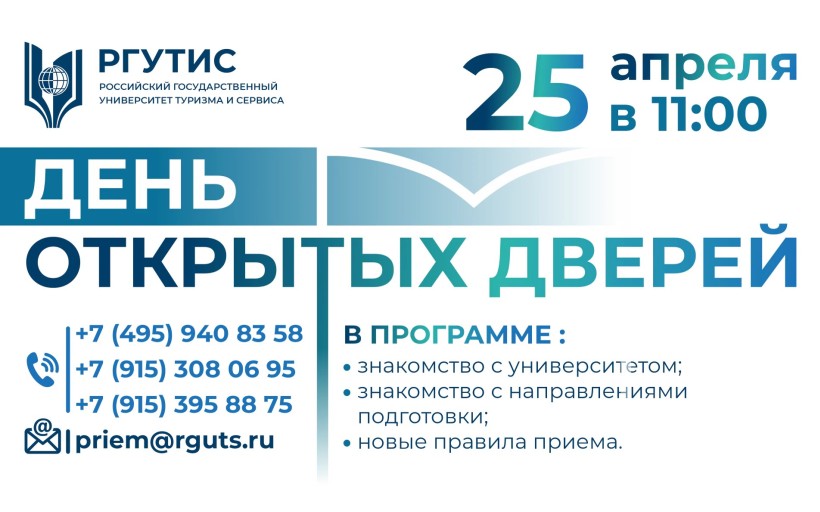 День открытых дверей: интерактивное погружение в мир туризма и сервиса 