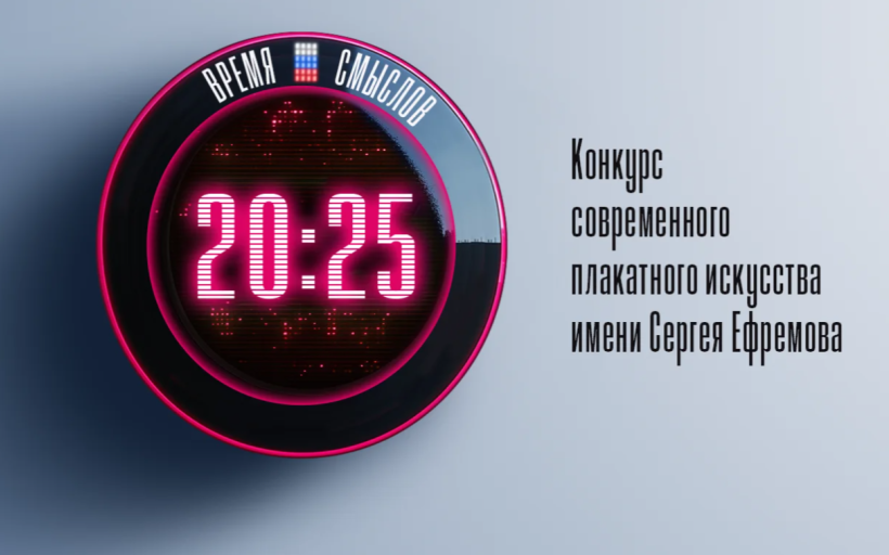 Время смыслов