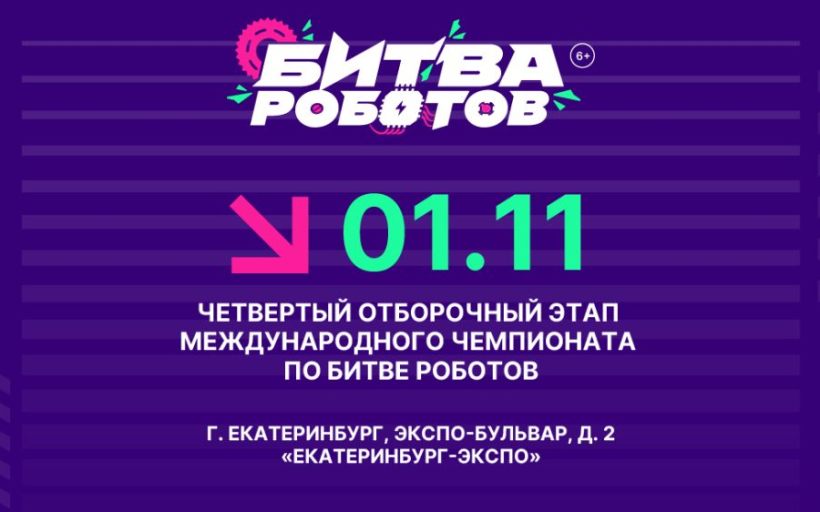 Битва роботов