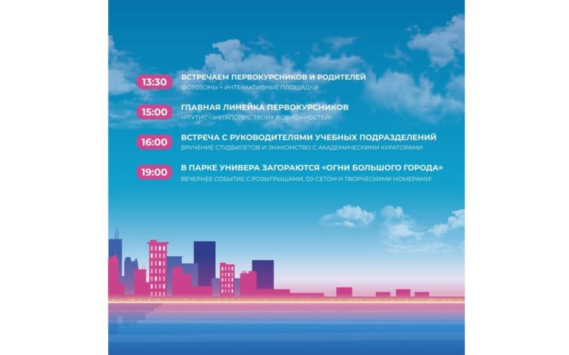 День Знаний в Первом туристском