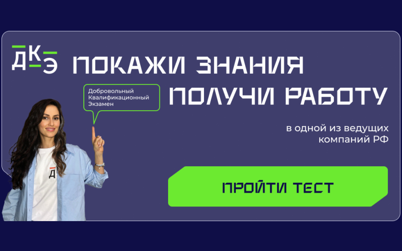 Добровольный квалификационный экзамен