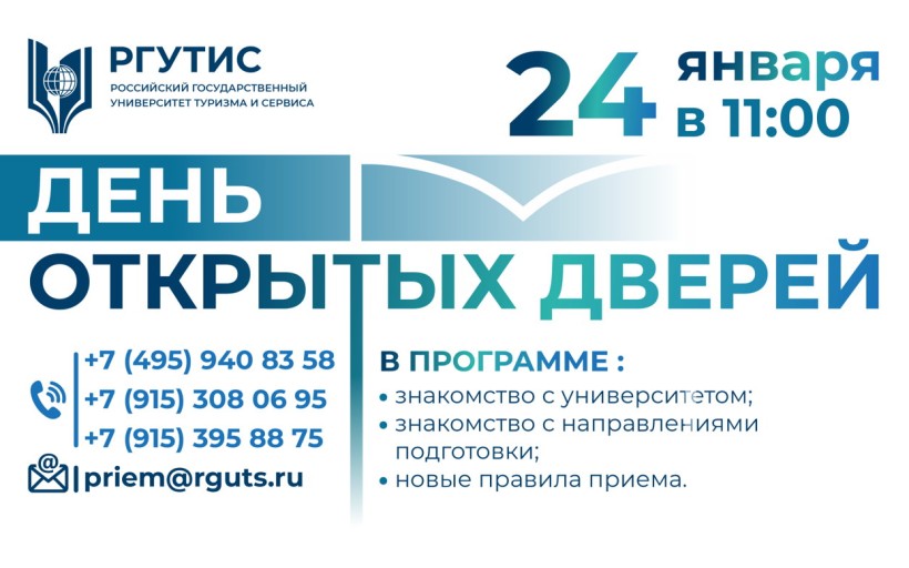 День открытых дверей