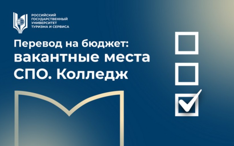 Переход с платного обучения на бесплатное по программам среднего профессионального образования