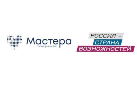 Регистрация на конкурс «Мастера гостеприимства» продлена до 24 апреля!