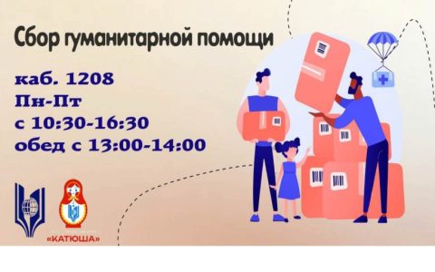 Вузы для фронта — вместе мы сила!