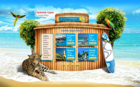 Конкурс  «Создай сайт турагентства»