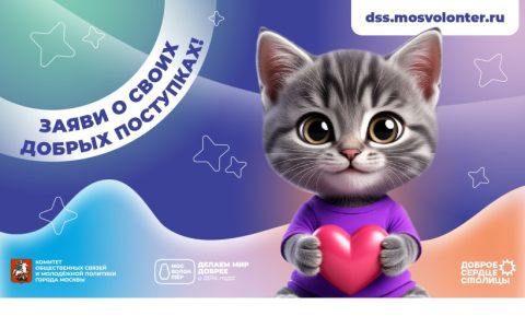 Доброе Сердце Столицы