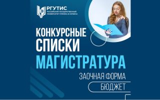 Конкурсные списки магистратура (заочная форма, бюджет)