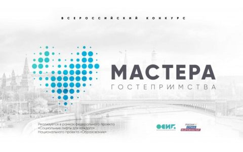 «Внутренний туризм в России в условиях пандемии: что ждет индустрию гостеприимства в 2021 году»