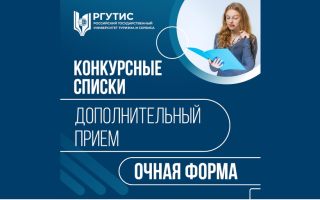 Конкурсные списки дополнительного приема на места по договорам (очная форма обучения)