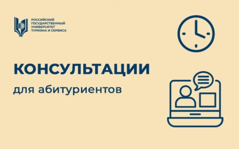 Консультации по общеобразовательным вступительным испытаниям для поступающих на программы бакалавриата (места по договорам) 20.08.2023