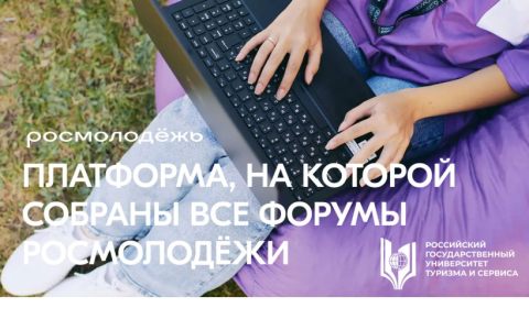 Станьте участниками форумов Росмолодёжи 2025 года