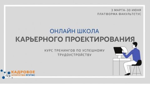 Онлайн школа карьерного проектирования