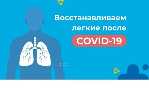 Упражнения для легких после COVID-19