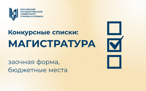 Конкурсные списки магистратура (заочная форма, бюджет)