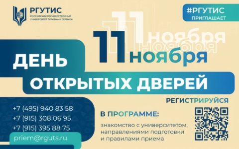 День открытых дверей