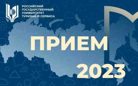 Прием 2023