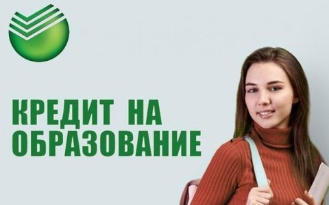 Российские студенты получили право на получение образовательного кредита с господдержкой
