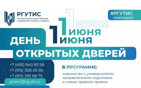 День открытых дверей