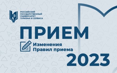 Изменение в правилах приема: Особенности приема в университет в связи с принятием в Российскую Федерацию ДНР, ЛНР, Запорожской области, Херсонской области.