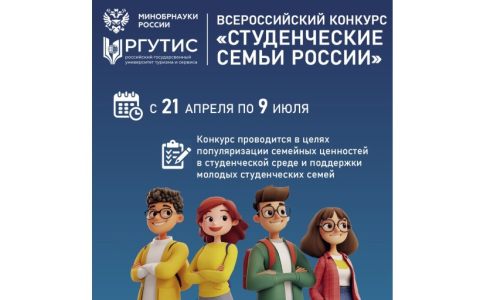 Крепкая молодая студенческая семья – залог сильного государства!