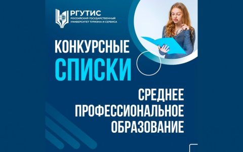 Конкурсные списки (среднее профессиональное образование)