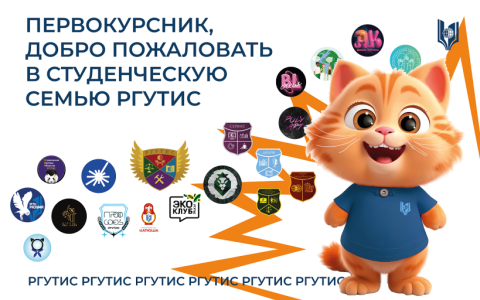 День знаний в РГУТИС 2 сентября