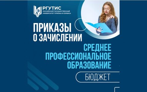 Приказы о зачислении на программы среднего профессионального образования (бюджет)