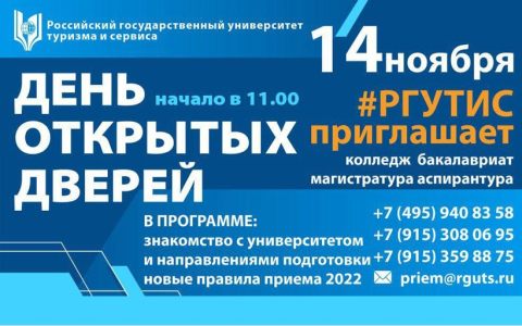 День открытых дверей