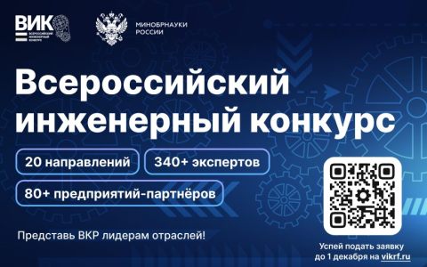 XII Всероссийский инженерный конкурс