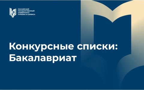 Размещены конкурсные списки по программам бакалавриата 2022 года (конкурсные списки обновляются не менее пяти раз в день) 