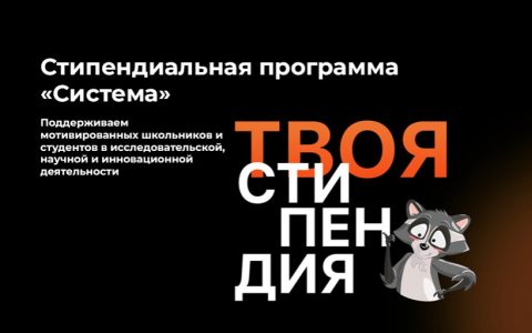 Стипендии студентам с проектным инновационным мышлением