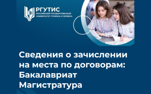 Приказы о зачислении на места по договорам для программ высшего образования: программы магистратуры и бакалавриата