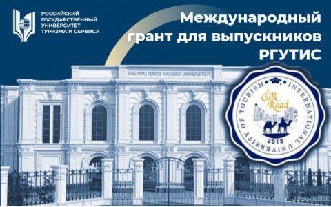 Грант на обучение в зарубежной магистратуре