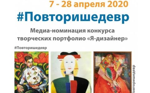 Медиа-номинация конкурса для абитуриентов «Я дизайнер»: дополнительные баллы для поступления в РГУТИС