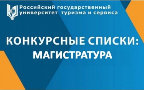 Размещены конкурсные списки по программам магистратуры (заочная форма, договор, начало учебного года с 1 декабря 2021 года)