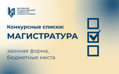 Размещены конкурсные списки по программам магистратуры 2022 года, заочная форма, бюджетные места (конкурсные списки обновляются не менее пяти раз в день)