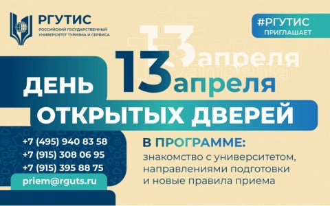 День открытых дверей