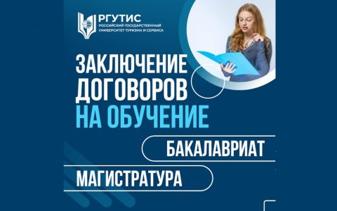 Заключение договоров об образовании