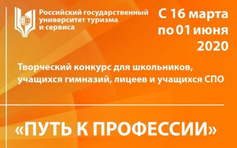 Объявлен творческий конкурс для школьников, учащихся гимназий, лицеев и СПО «Путь к профессии»