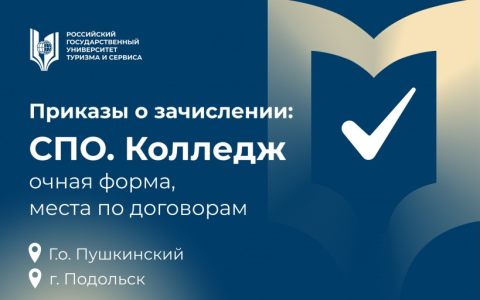 Приказы о зачислении: среднее профессиональное образование