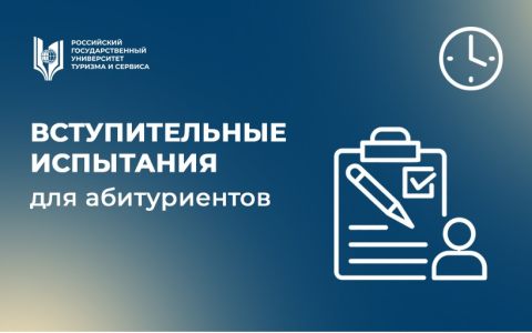 Вступительные испытания для абитуриентов 21.07.2023: Иностранный язык; Основы менеджмента в сфере обслуживания (резервный день); Техническая механика (резервный день)