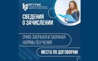 Сведения о зачислении (дополнительный прием, места по договорам)