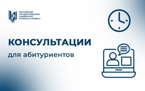 Консультации для поступающих в магистратуру (очная, заочная формы, места по договорам) 20.08.2023