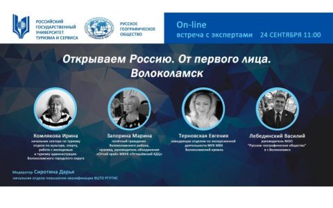 Наш Университет совместно с Русским географическим обществом знакомят вас с туристскими локациями Подмосковья