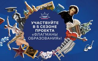 Флагманы образования