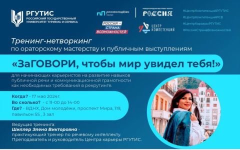 Тренинг-нетворкинг по ораторскому мастерству и публичным выступлениям 